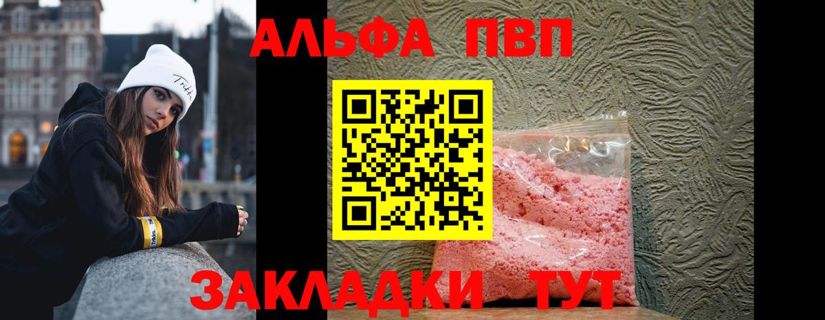 Alpha PVP Соль Спасск-Дальний