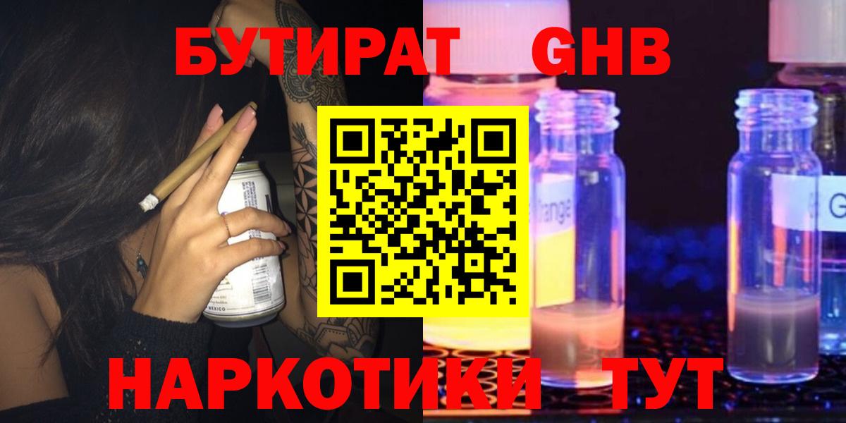 Бутират  БУТИРАТ 99%  Вход с VPN  Спасск-Дальний 