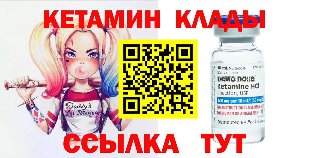 КЕТАМИН ketamine Спасск-Дальний