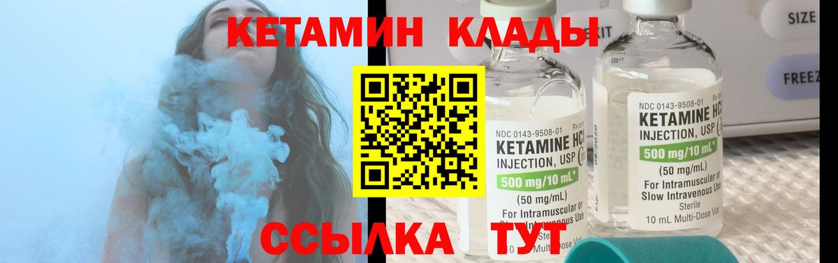 КЕТАМИН ketamine  Вход с VPN  Спасск-Дальний  КЕТАМИН VHQ 